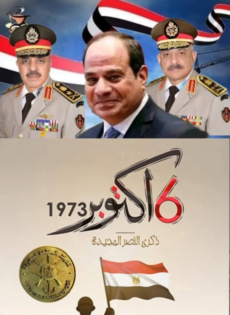 بمناسبه نصر اكتوبر ١٩٧٣. 1