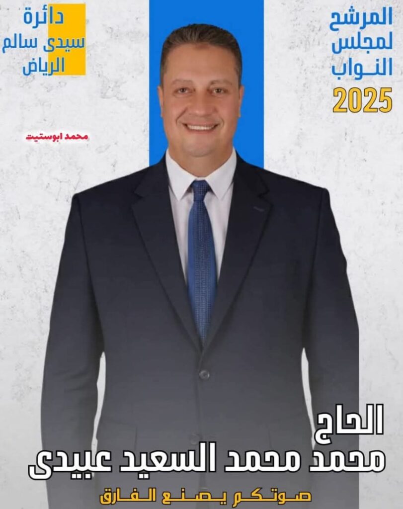 محمد السعيد عبيدى ،،استعين بالله بكل قوة فى تحقيق طموحى بحب الناس whatsapp image 2025 10 09 at 13.26.46 b91333c9