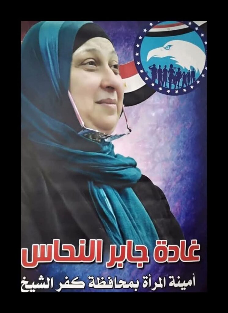 اكتساح وحب وثقه لد غادة النحاس مرشح القائمه الوطنيه لانتخابات مجلس النواب 2025 whatsapp image 2025 10 19 at 10.51.28 3c85bc37