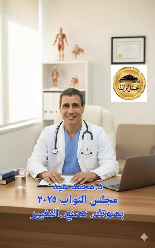 د محمد عيد مرشح فردى مستقل لمجلس النواب دائرة المحموديه ورشيد والرحمانيه تاريخ من العطاء وزرع الخير فى كل بيت whatsapp image 2025 10 23 at 10.08.30 83248ef2