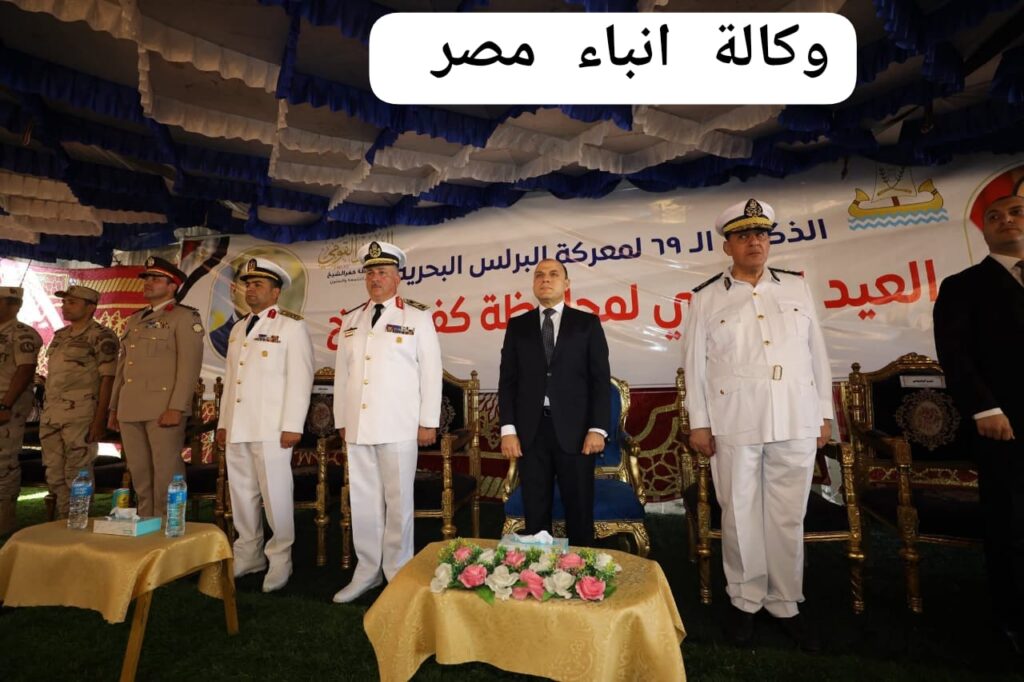 محافظ كفرالشيخ يشهد الاحتفال بالعيد القومي للمحافظة في الذكرى الـ69 لمعركة البرلس البحرية المجيدة whatsapp image 2025 11 04 at 21.50.11 18830f2e
