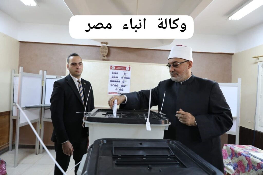 | مفتي الجمهورية يُدلي بصوته في انتخابات مجلس النواب لعام 2025 بلجنة مدرسة كفرالشيخ العسكرية whatsapp image 2025 11 24 at 10.37.04 a27be304