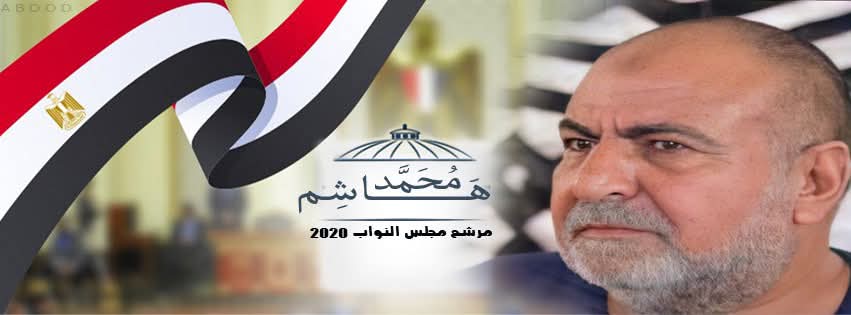 محمد عبد الحميد هاشم رمز الوفاء والعطاء والمواقف وجبر الخواطر. whatsapp image 2025 11 24 at 11.17.12 aa1da904