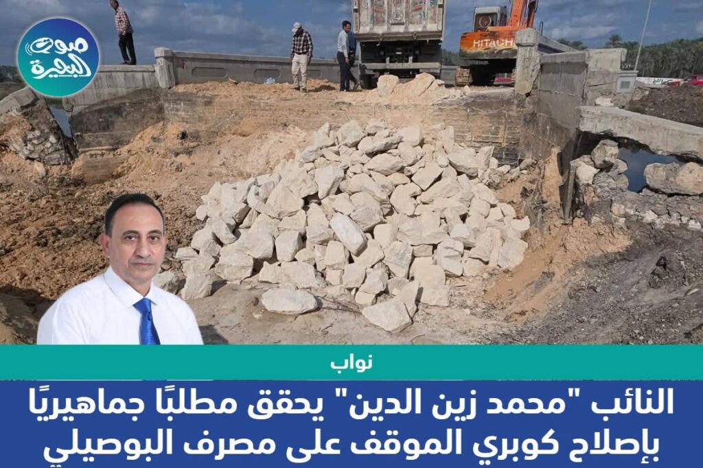 محمد عبد الله زين الدين عضو مجلس النواب عن حزب مستقبل وطن اصلاح وتأهيل كوبرى الموقف whatsapp image 2025 11 25 at 18.43.33 3e7f46a9