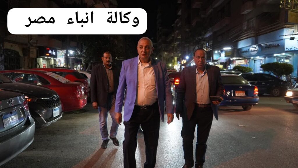 محافظ الغربية في جولة مفاجئة منتصف الليل لمتابعة أعمال النظافة ورفع الإشغالات بشوارع طنطا whatsapp image 2025 12 02 at 15.50.54 e8e54cd0