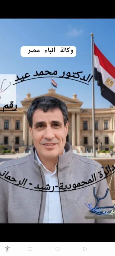 د محمد عيد رجل يحترم صوتنا ويعتمد على ثقه الناس whatsapp image 2025 12 03 at 05.22.03 d916adc9