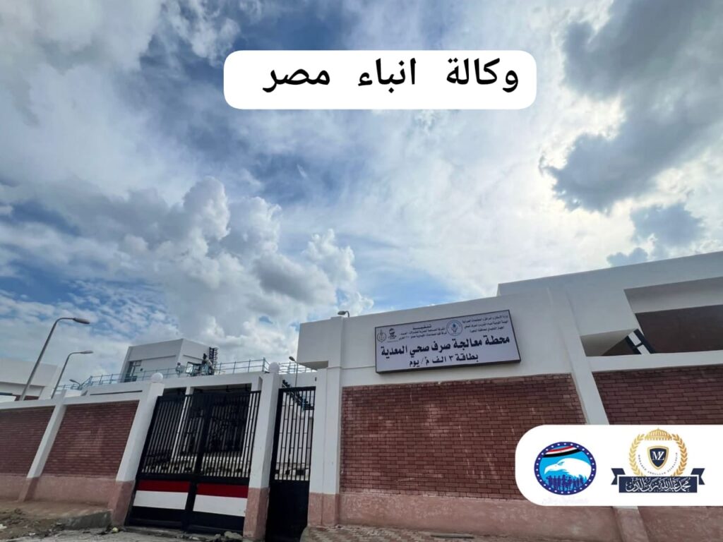 محمد عبد الله زين الدين عضو مجلس النواب دائرة ادكو وأبو حمص بعون الله وتوفيقه وبعد قرب بدء تشغيل محطه معالجه الصرف الصحي بالمعديه whatsapp image 2025 12 08 at 18.46.34 52c4fceb