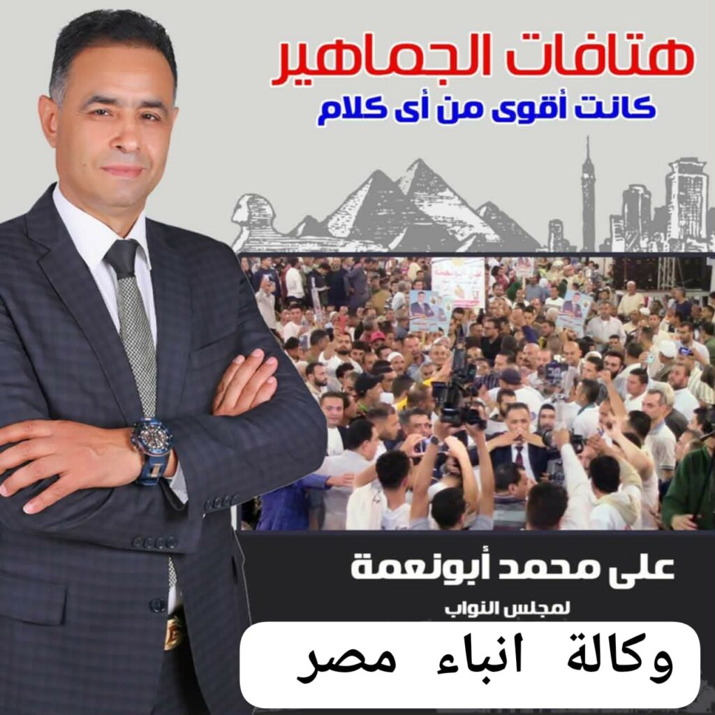 م على ابو نعمه مرشح مجلس النواب دائرة ادكو وأبو حمص شارك واعطى صوتك لمن يستحق whatsapp image 2025 12 08 at 20.21.57 85829e4d