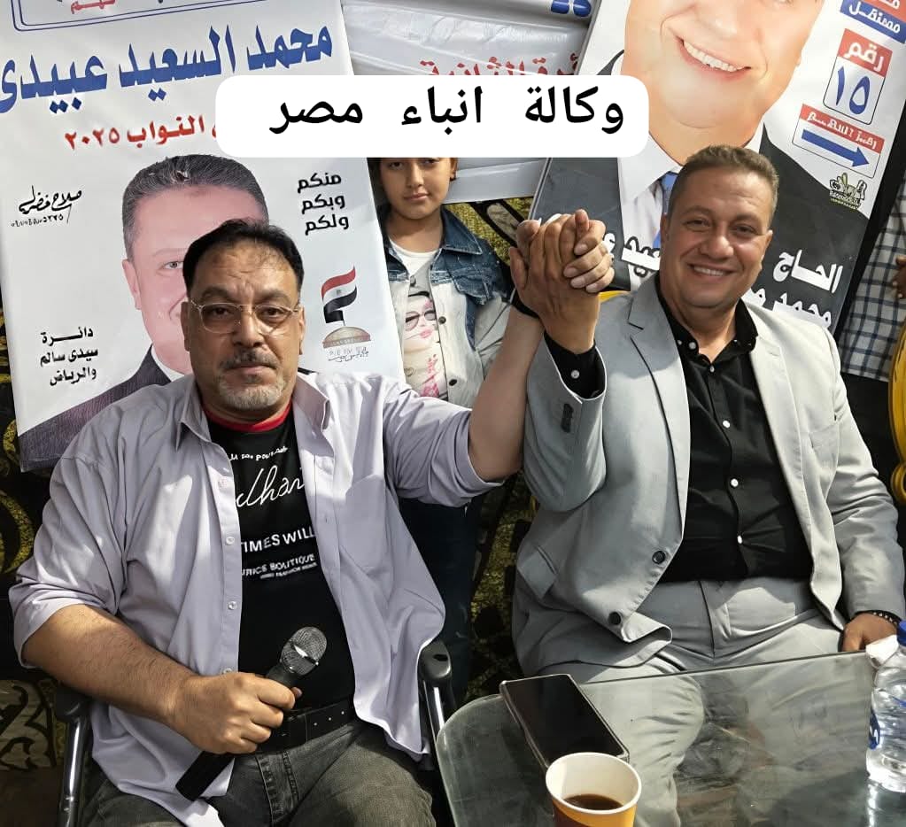 محمد السعيد عبيدى مرشح فردى دائرة سيدى سالم والرياض ابن البلد الخدوم تلاقيه في اى وقت يعرف هموم الناس وجبر الخواطر whatsapp image 2025 12 08 at 21.19.51 08389afa