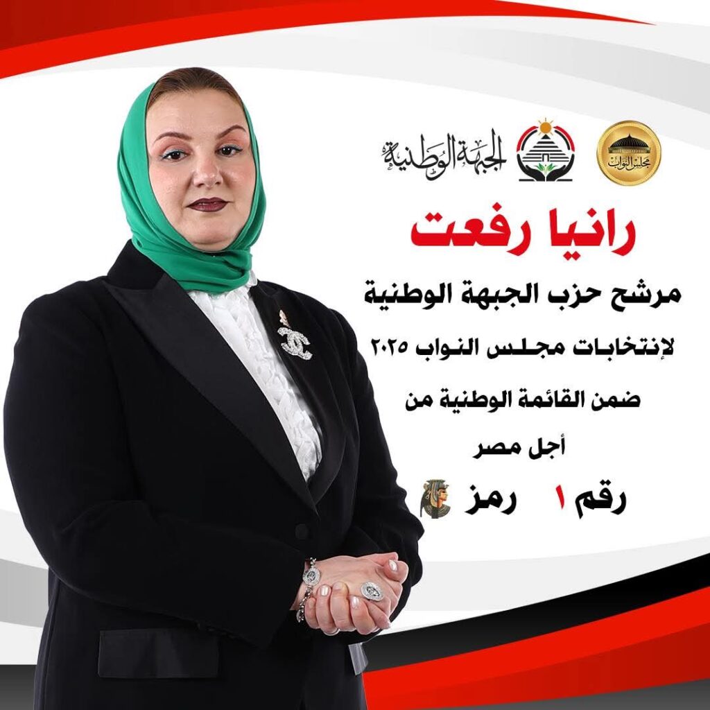 د رانيا رفعت شريف عضو مجلس النواب ،،الاستثمار فى الإنسان هو محور التنميه whatsapp image 2025 12 22 at 1.07.28 pm