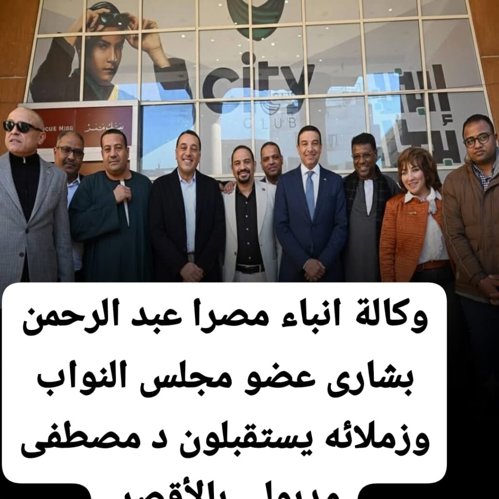 د مصطفى مدبولى رئيس الوزراء يتفقد المڜروعات بالأقصر ونواب الاقصر اعبد الرحمن بشارى يرحبون به whatsapp image 2026 01 04 at 9.33.47 am