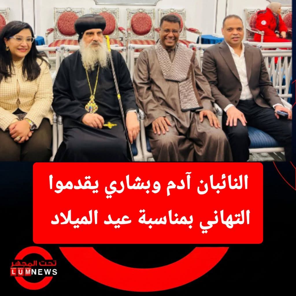 بشارى وأدم نواب الاقصر يزورون عدد من الكنائس. whatsapp image 2026 01 08 at 3.56.01 pm