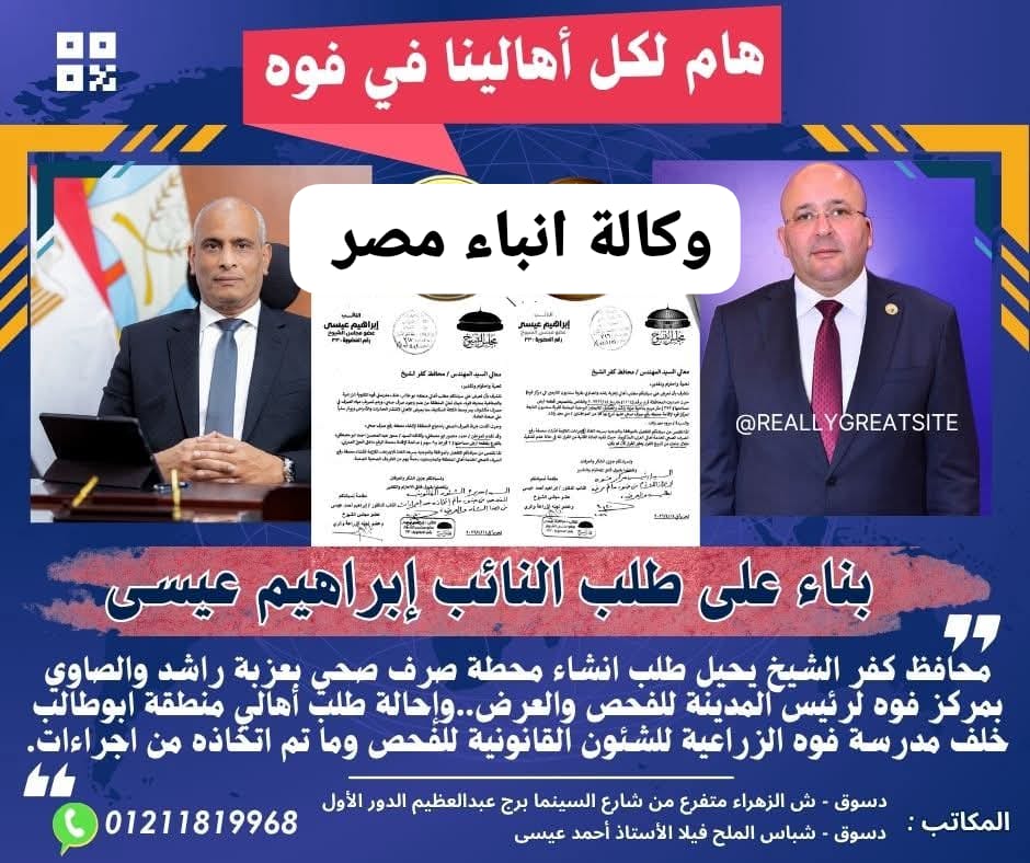 هام لكل اهالينا في مركز فوه whatsapp image 2026 04 23 at 7.58.13 am