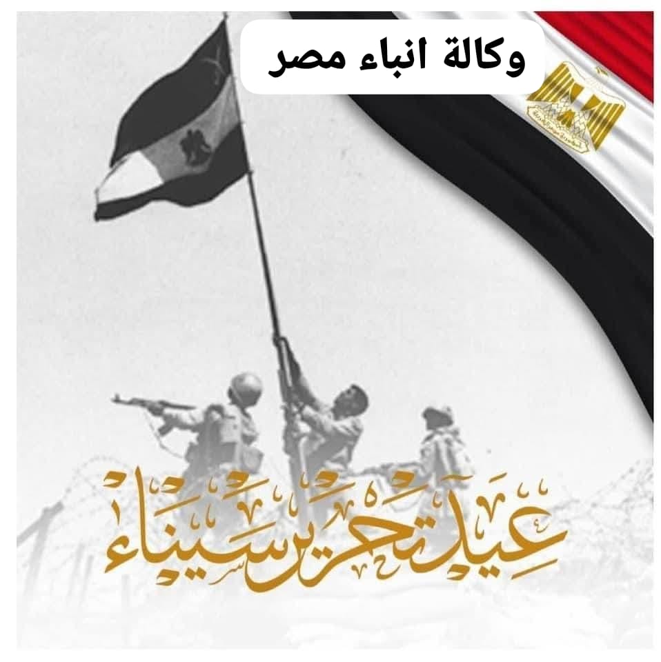 الغرفه التجاريه بكفرالشيخ تقدم تهنئة بمناسبة ذكرى تحرير سيناء whatsapp image 2026 04 25 at 2.05.34 pm