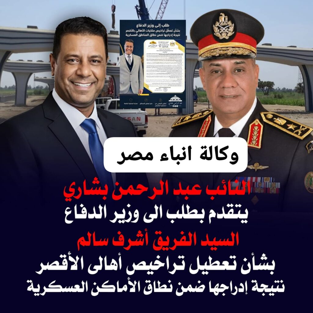 النائب عبدالرحمن بشاري يتقدم بطلب رسمي إلى السيد وزير الدفاع whatsapp image 2026 04 25 at 3.39.27 pm