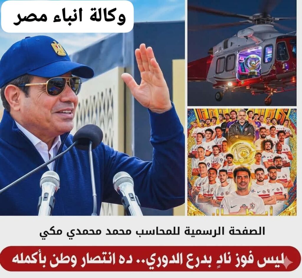 م محمد محمدى مكى عضو حزب مستقبل وطن النهاردة.. #مصر هي البطل الحقيقي whatsapp image 2026 05 21 at 7.27.14 pm