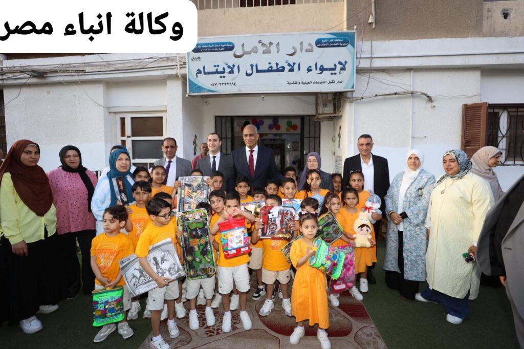محافظ كفرالشيخ يزور دار الأمل للأيتام ويقدم هدايا فخامة «الرئيس» للأطفال في عيد الأضحى المبارك whatsapp image 2026 05 27 at 12.24.01 pm