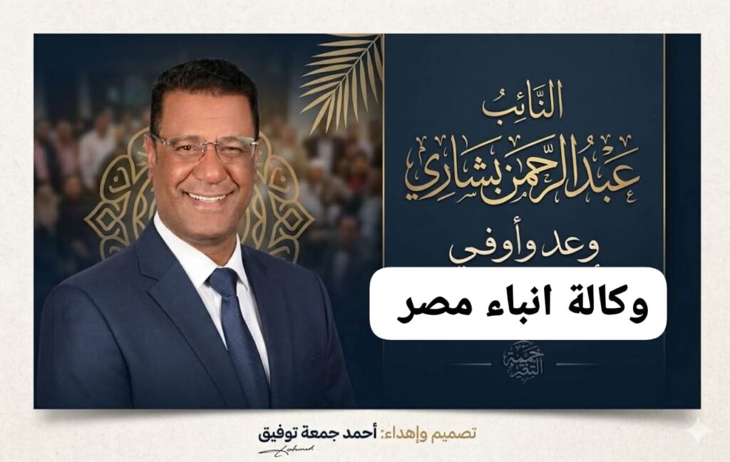 ا عبد الرحمن بشارى عضو مجلس النواب دائرة الاقصر متابعه مستمرة لاحتياجات أهالي الأقصر. whatsapp image 2026 06 12 at 12.00.52 pm