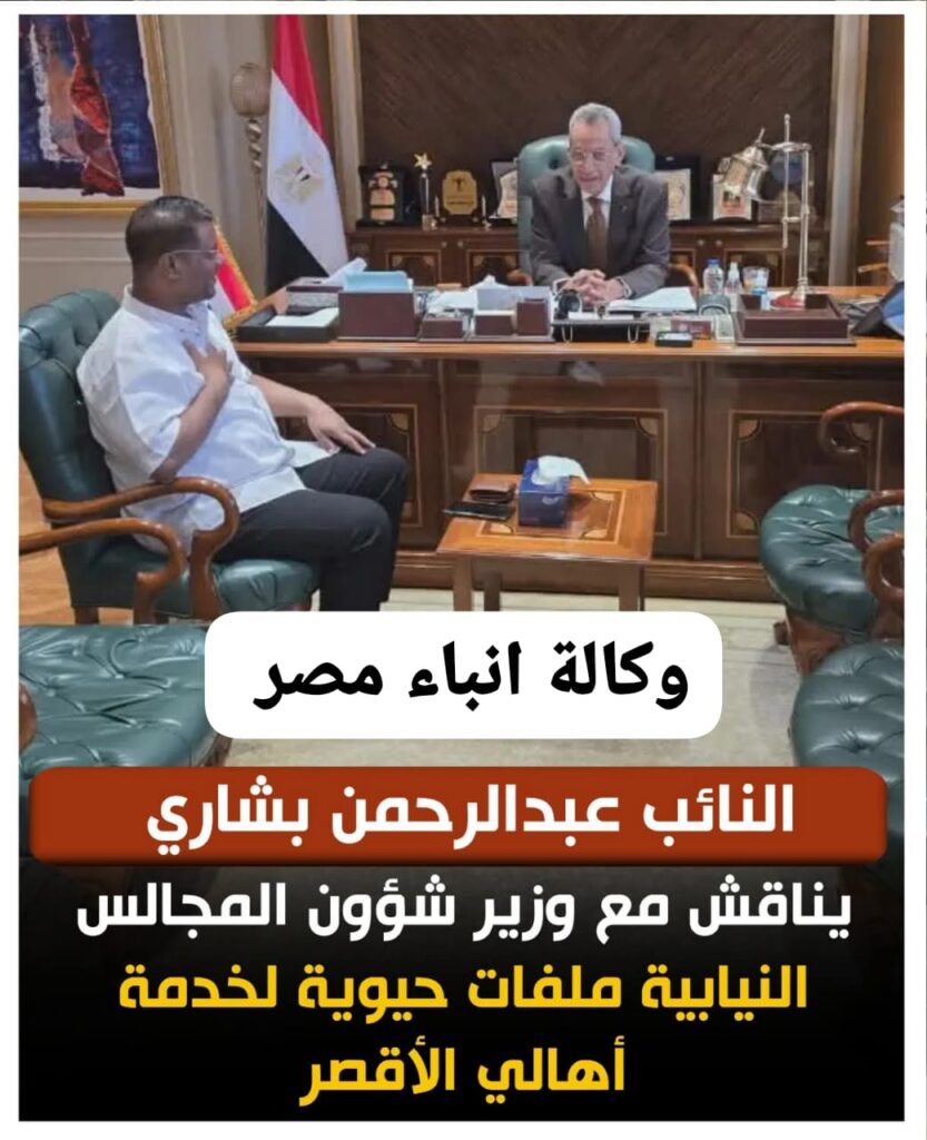 ا عبد الرحمن بشارى عضو مجلس النواب دائرة الاقصر متابعه مستمرة لاحتياجات أهالي الأقصر whatsapp image 2026 06 12 at 12.26.00 pm