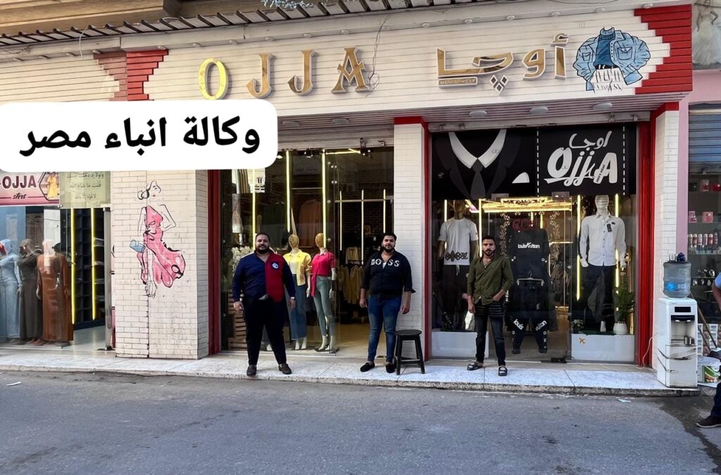 شباب نفتخر بهما على حمادة الفحل واخواتة عبدة ومحمد أصحاب محلات أوجا الملابس الجاهزة ش الكنيسة برشيد بحيرة whatsapp image 2026 06 27 at 10.27.16 pm