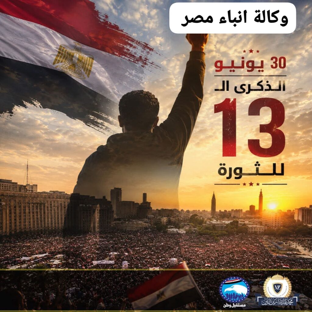 ا محمد عبد الله زين الدين عضو مجلس النواب يهنئ الشعب المصرى بزكرى 30 يونيو whatsapp image 2026 06 30 at 6.14.09 pm