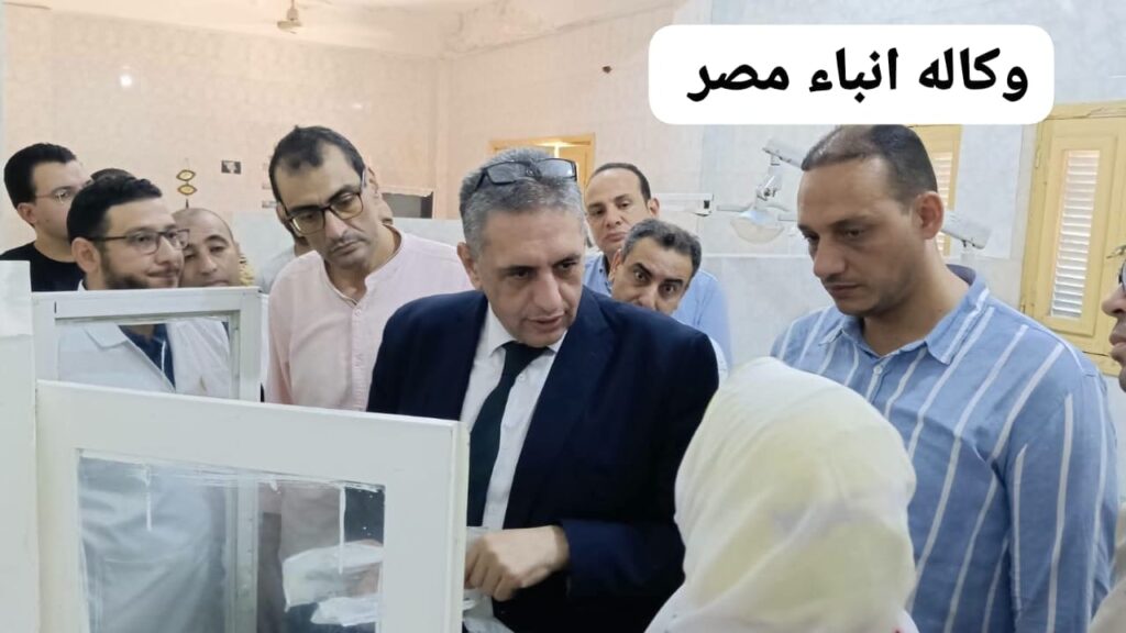 في مرور تصحيحي شامل.. وكيل وزارة الصحة بكفرالشيخ يقود جولة ميدانية بمستشفى الرياض المركزي والمركز الطبي بالرياض لتعزيز الانضباط والارتقاء بجودة الخدمات الصحية تت